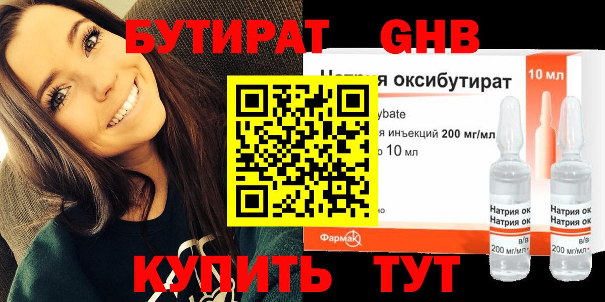 Качканар  Бутират BDO 33%  Вход с VPN 