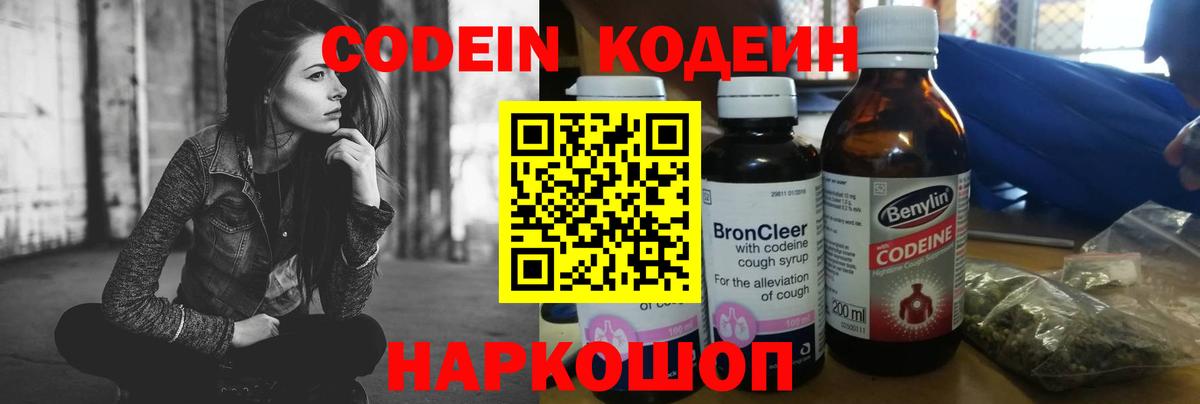 Кодеиновый сироп Lean Purple Drank Качканар