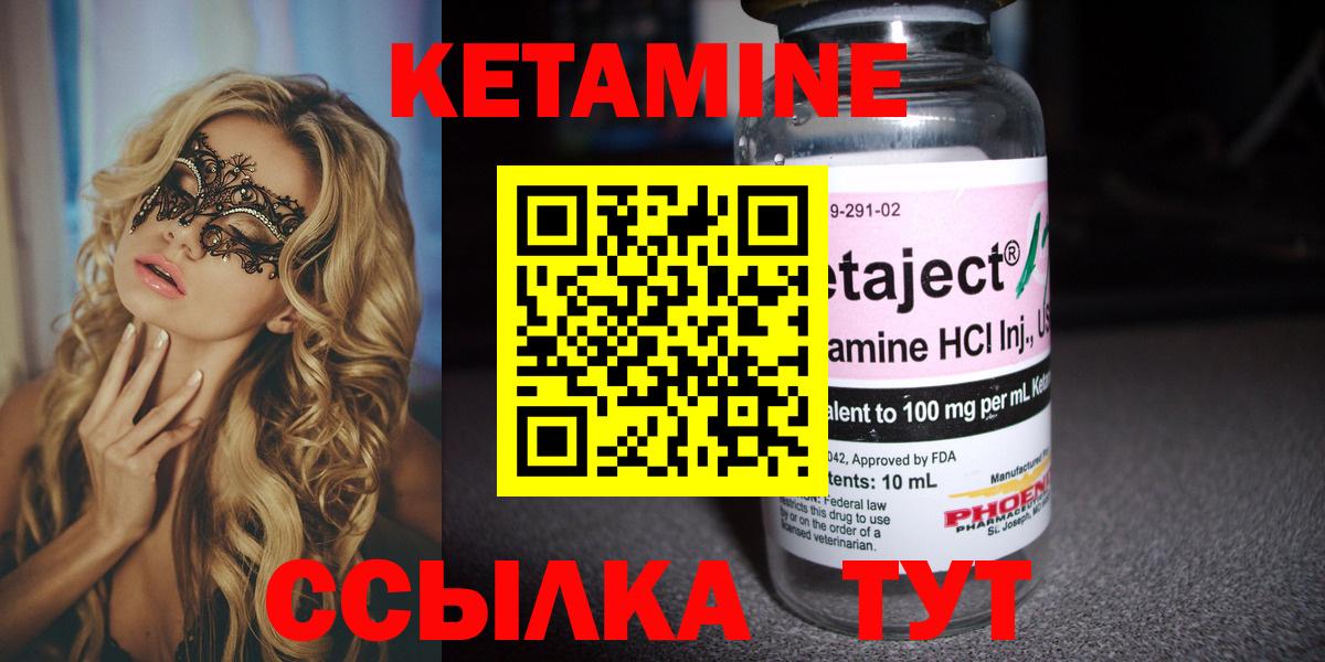 Кетамин VHQ  Вход с VPN  Кетамин VHQ  Качканар 