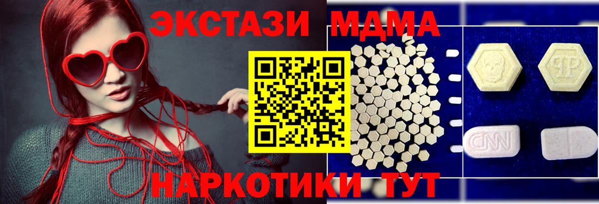 МДМА crystal  MDMA  Качканар  Вход с VPN  МДМА кристаллы 