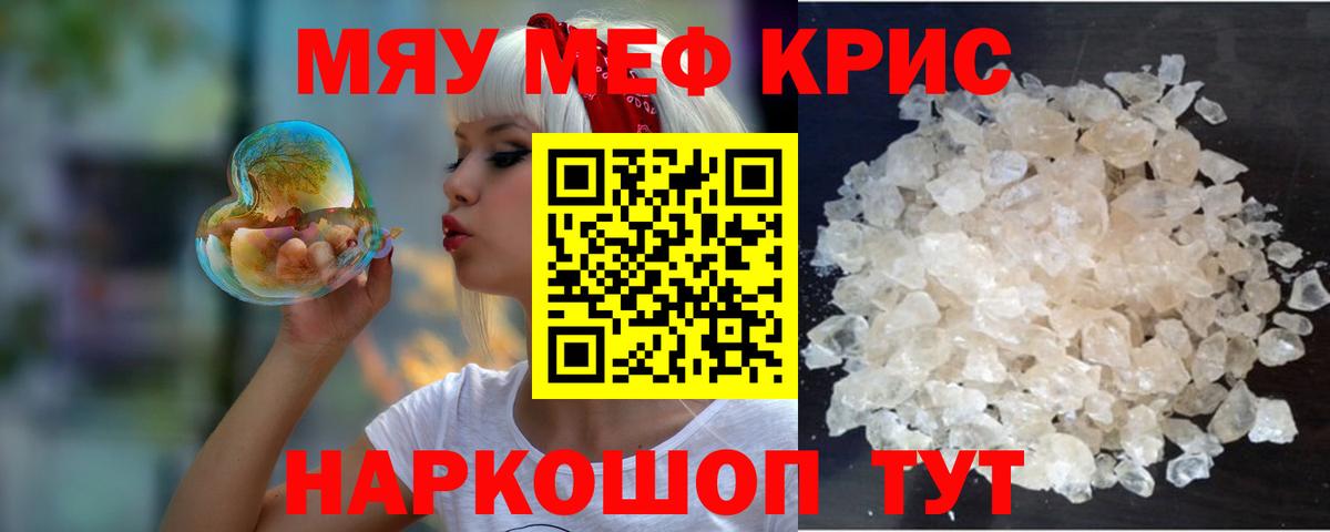Качканар  МЕФ  МЯУ-МЯУ кристаллы  Мефедрон  МЯУ-МЯУ мяу мяу  Вход с VPN 