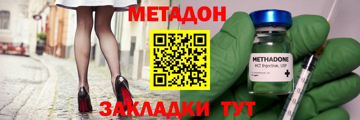 МЕТАДОН кристалл  Метадон methadone  Вход с VPN  Качканар 